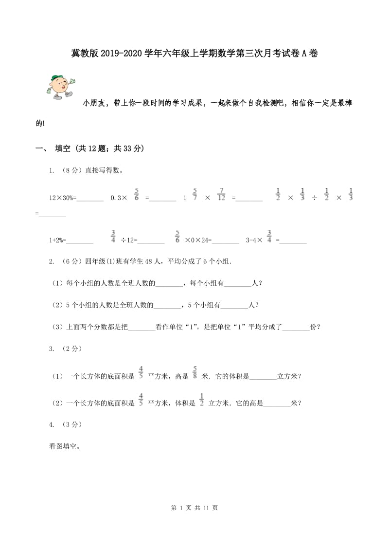 冀教版2019-2020学年六年级上学期数学第三次月考试卷A卷.doc_第1页