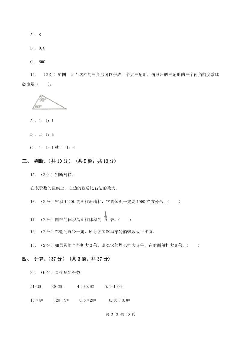 人教版2019-2020学年六年级下学期数学期中考试试卷（II ）卷.doc_第3页