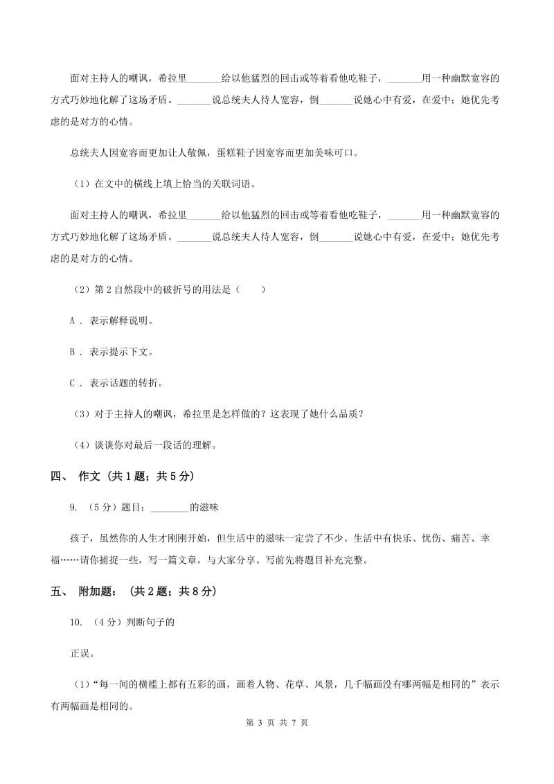 北师大版语文小升初全真模拟题五A卷.doc_第3页