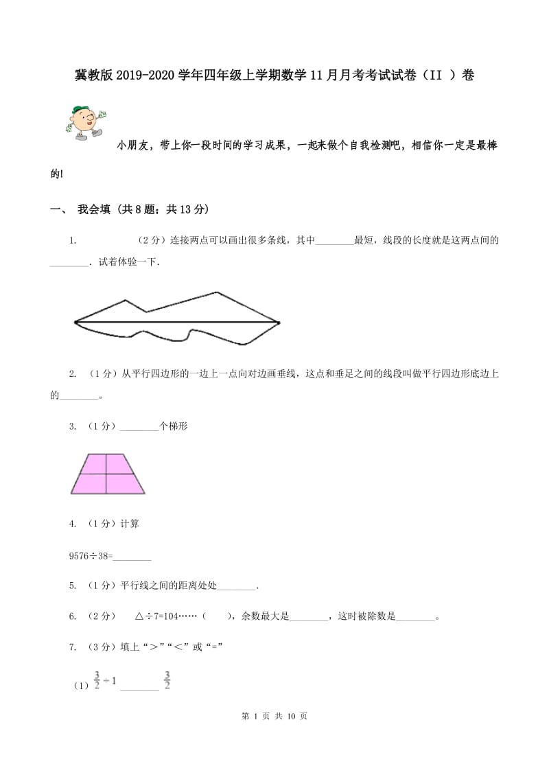 冀教版2019-2020学年四年级上学期数学11月月考考试试卷（II ）卷.doc_第1页