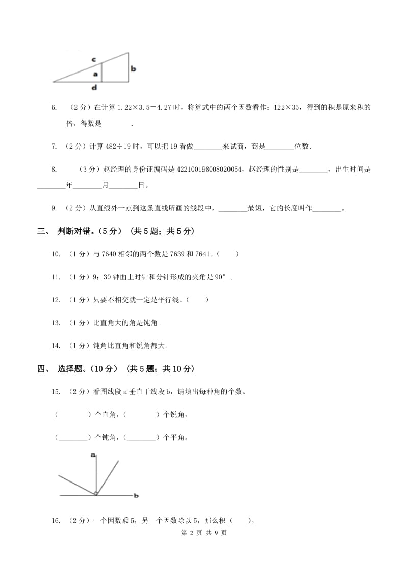 冀教版2019-2020学年四年级上学期数学期末模拟卷C卷.doc_第2页