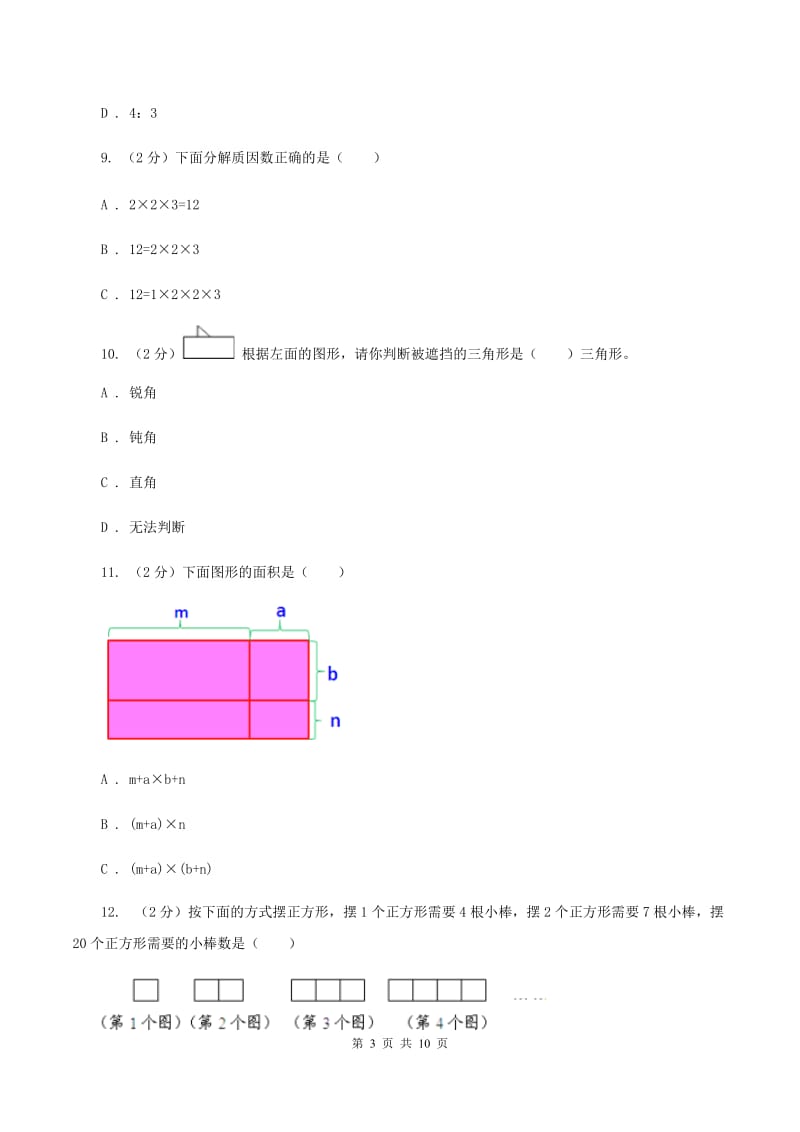 新人教版2020年花溪中学小升初数学试卷B卷.doc_第3页