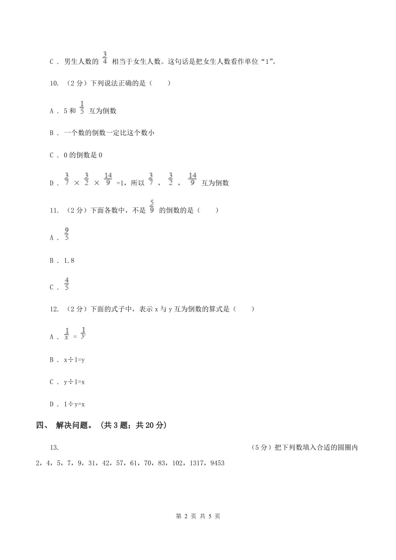 冀教版数学五年级下学期 第四单元第六课时倒数 同步训练C卷.doc_第2页