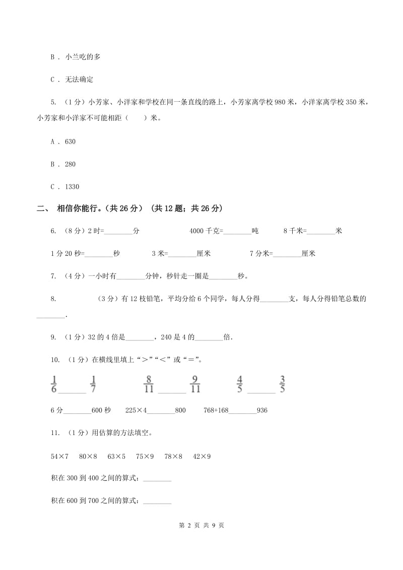 人教版2019-2020学年三年级上学期数学期末试卷D卷(2).doc_第2页