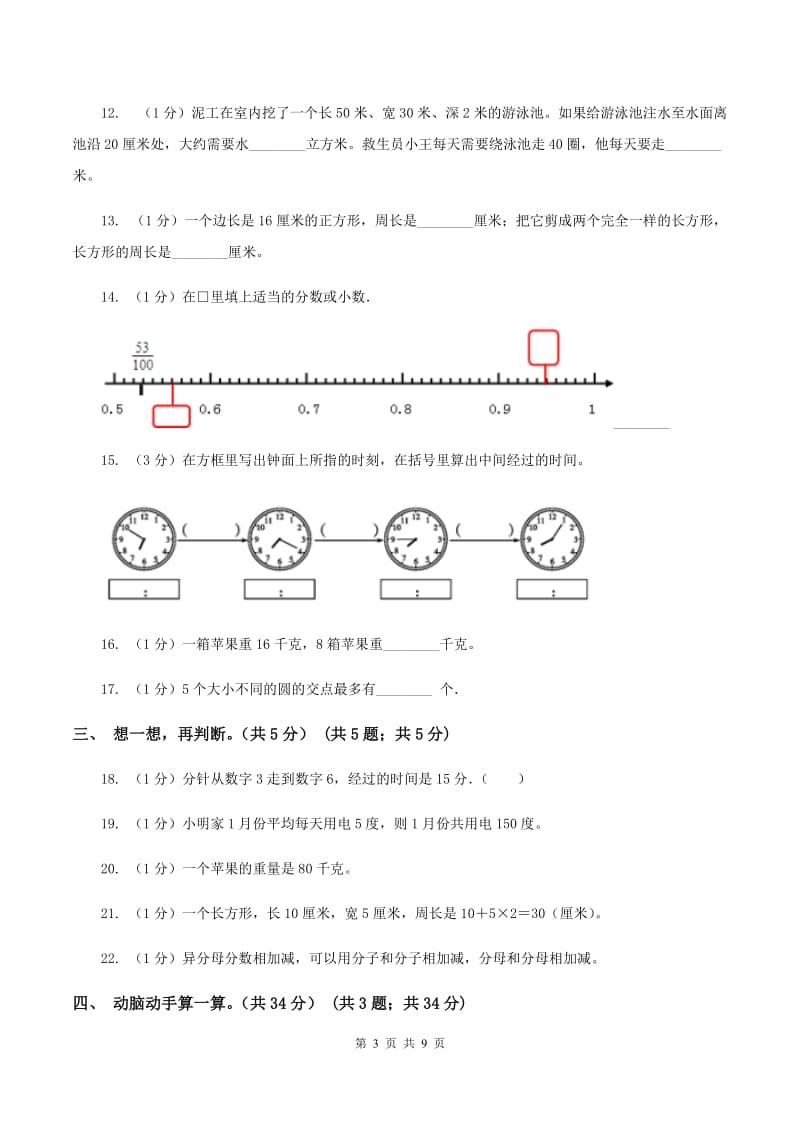 人教版2019-2020学年三年级上学期数学期末试卷D卷(2).doc_第3页