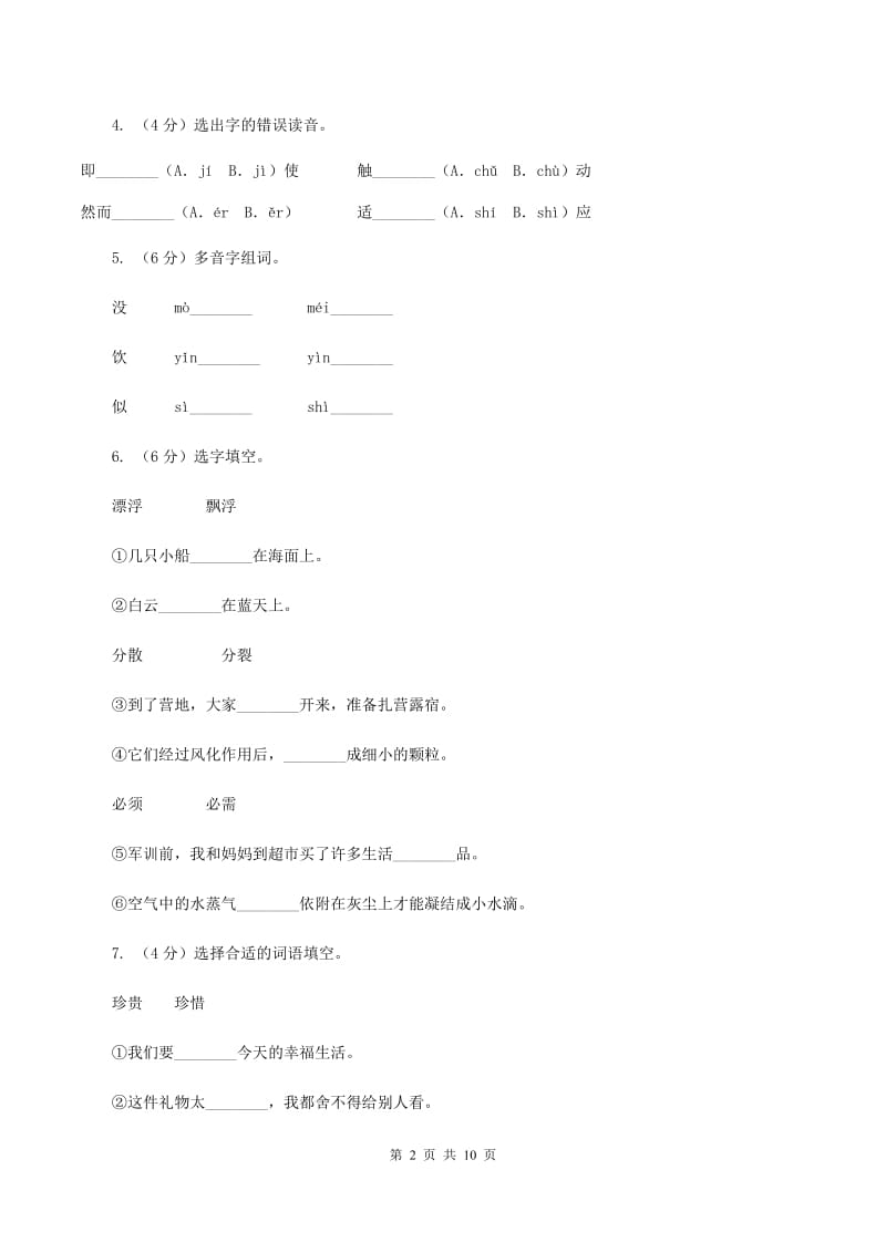 人教版语文五年级上册第三组第12课《假如没有灰尘》同步练习（I）卷.doc_第2页