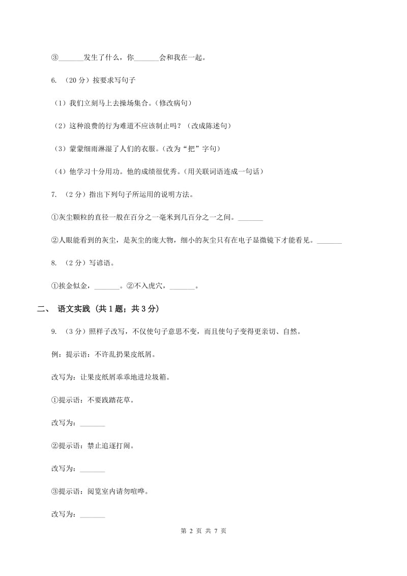 西师大版2019-2020学年五年级上学期语文期中考试试卷C卷.doc_第2页