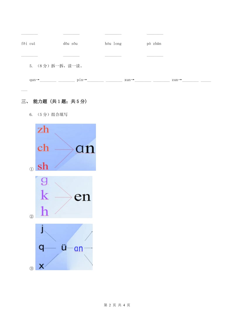 部编版2019-2020学年一年级上册语文汉语拼音《an en in un ün》同步练习C卷.doc_第2页