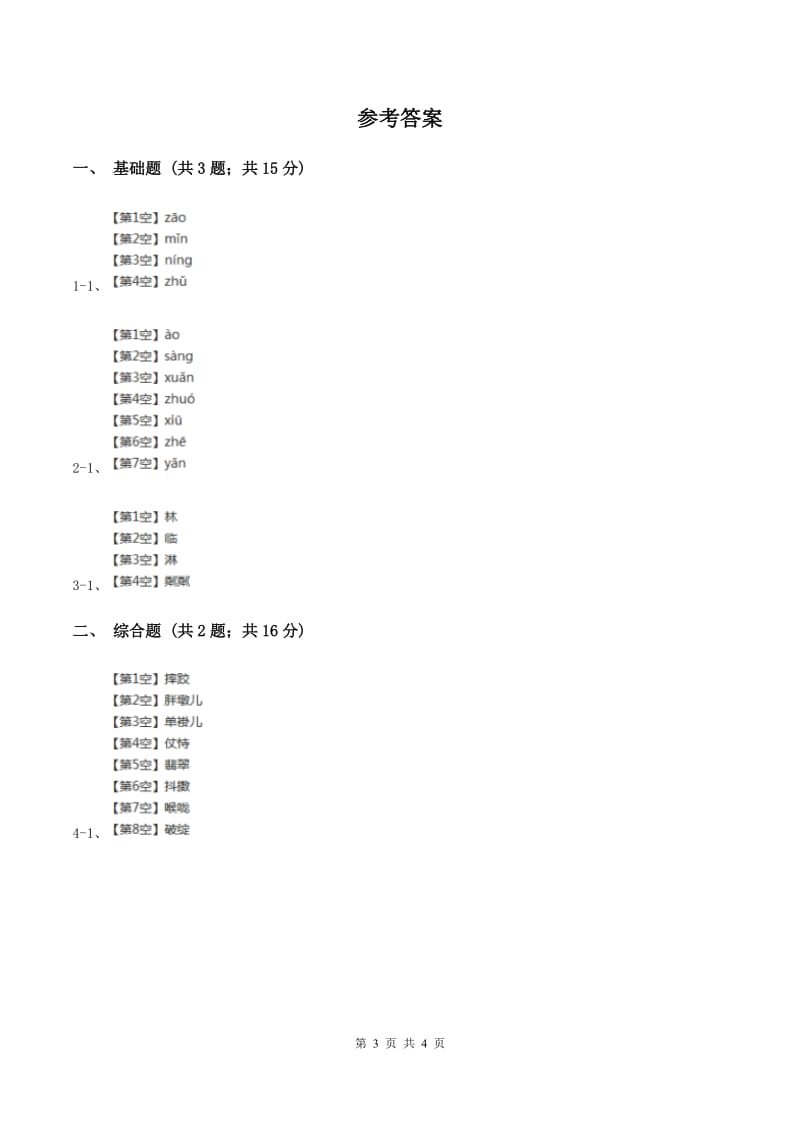 部编版2019-2020学年一年级上册语文汉语拼音《an en in un ün》同步练习C卷.doc_第3页