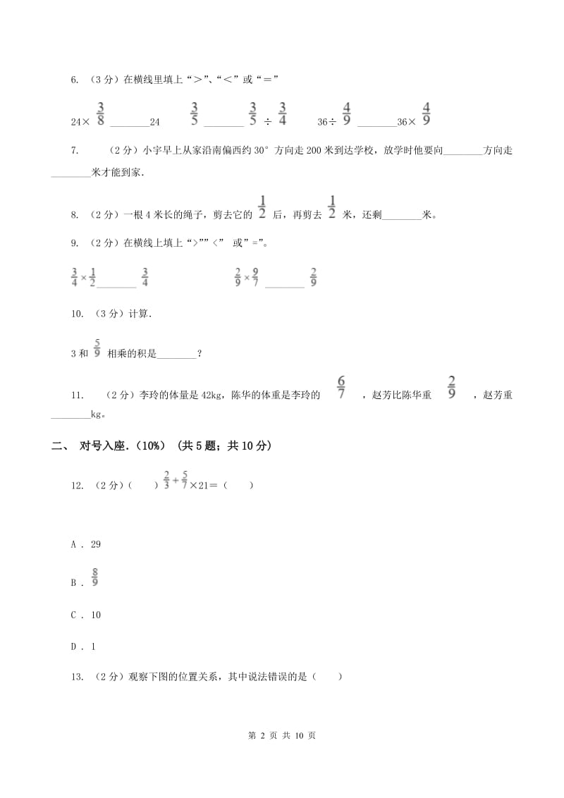 人教版2019-2020学年六年级上学期数学月考试卷（9月）A卷.doc_第2页