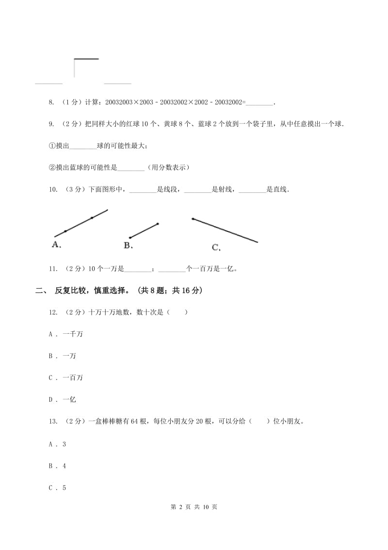 北京版2019-2020学年四年级上学期数学教学质量检测（II ）卷.doc_第2页