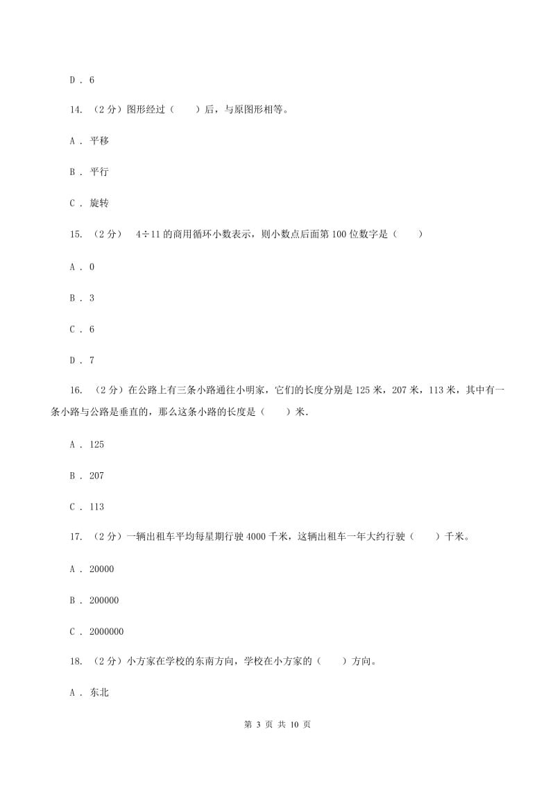 北京版2019-2020学年四年级上学期数学教学质量检测（II ）卷.doc_第3页