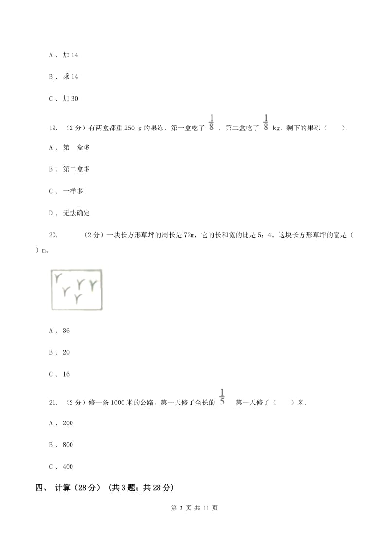 西南师大版2019-2020学年六年级上学期数学期中试卷（I）卷.doc_第3页