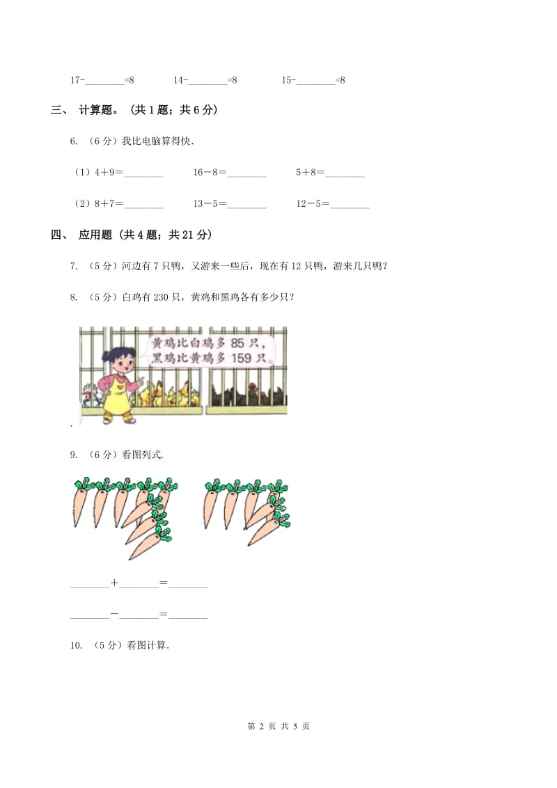 北师大版数学一年级下册第一章第2节捉迷藏同步检测（I）卷.doc_第2页