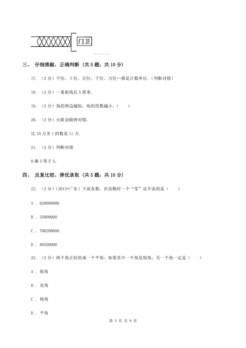 上海教育版2019-2020学年四年级上学期数学期中考试试卷B卷.doc_第3页