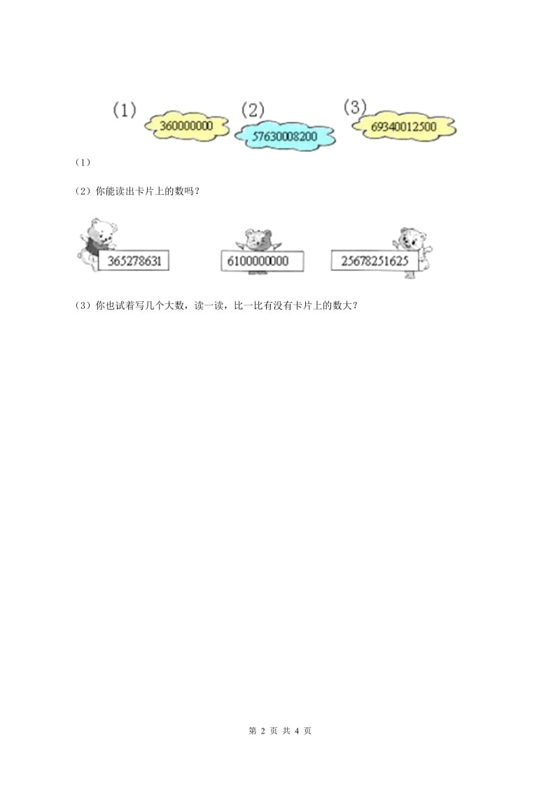 苏教版小学数学四年级下册 2.2 认识整亿数及含有亿级和万级的数 同步练习 （II ）卷.doc_第2页