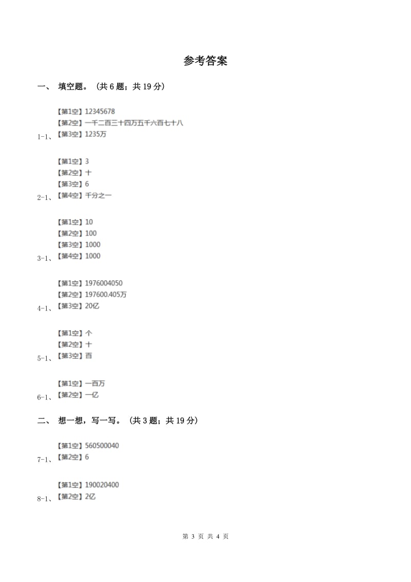 苏教版小学数学四年级下册 2.2 认识整亿数及含有亿级和万级的数 同步练习 （II ）卷.doc_第3页