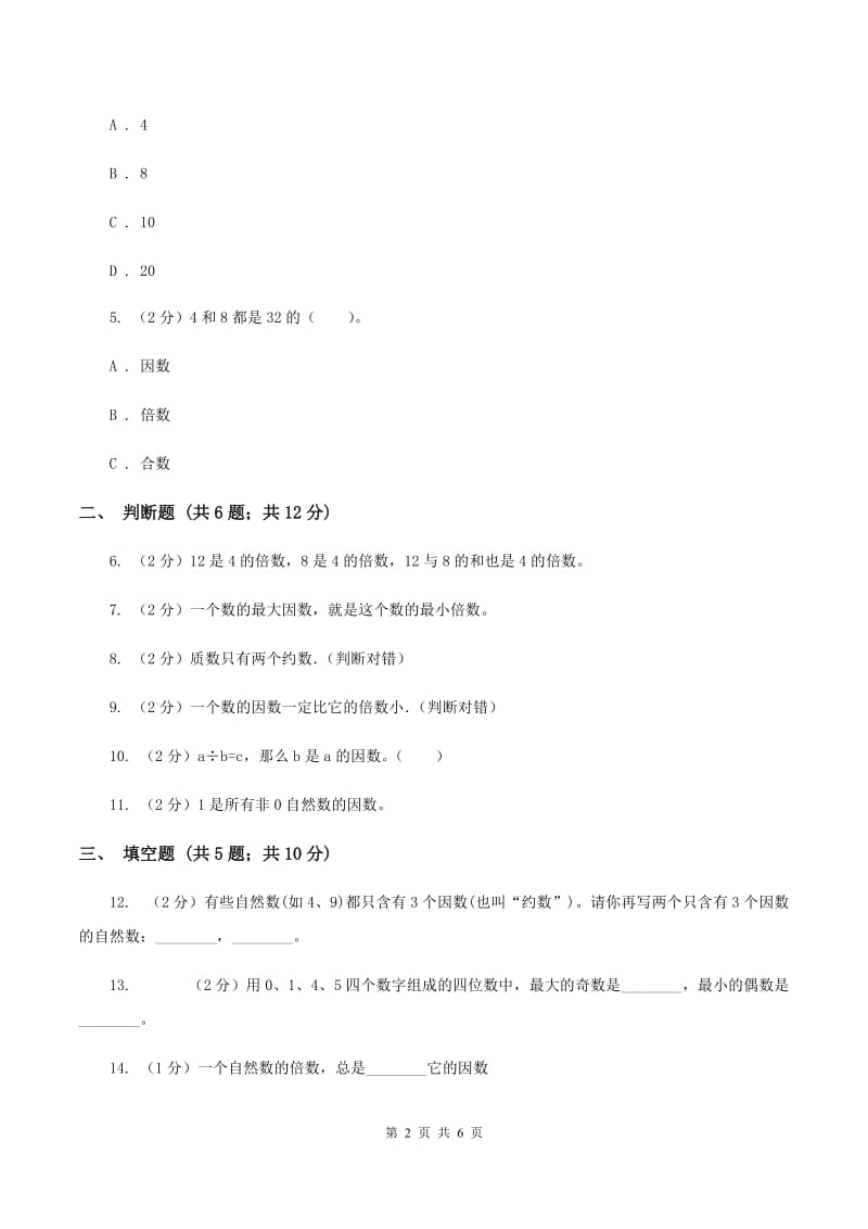 北师大版数学五年级上册第三单元第四课时 找因数 同步测试B卷.doc_第2页