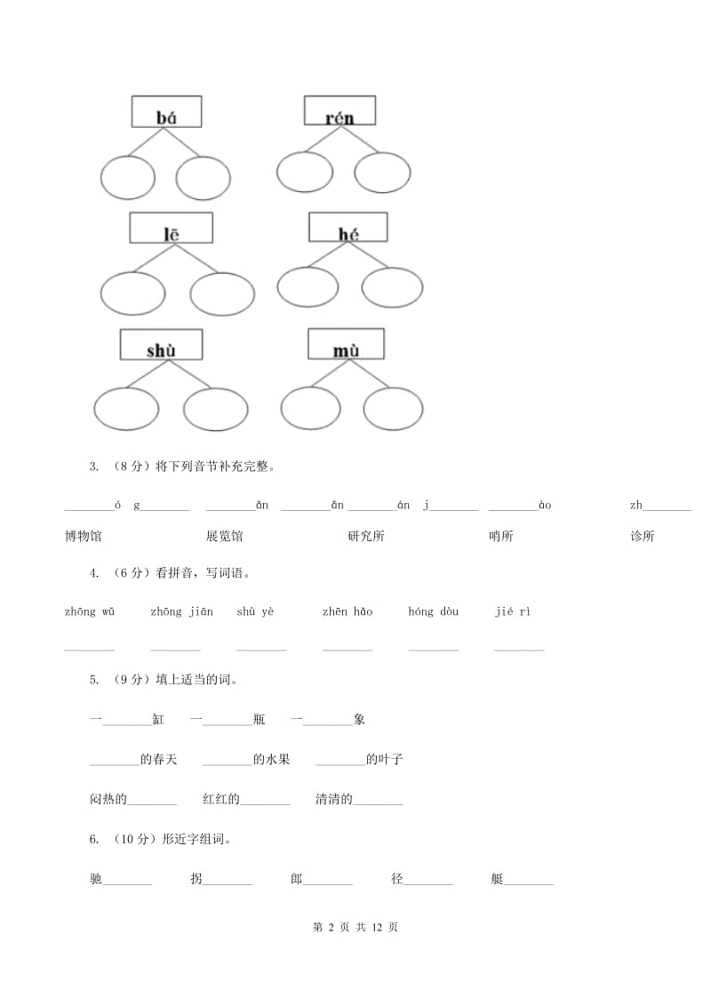 苏教版语文三年级下册第一单元第1课《长城和运河》同步练习A卷.doc_第2页