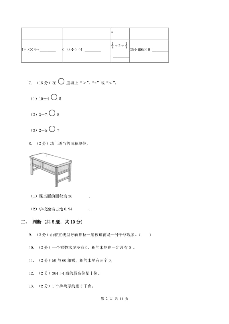 冀教版2019-2020学年三年级下学期数学期中考试试卷（II ）卷.doc_第2页