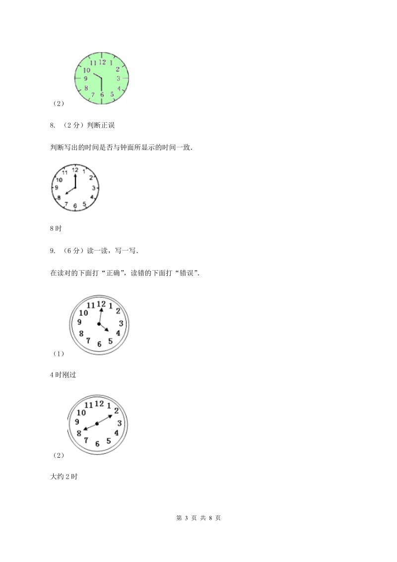 苏教版2.2 认识几时几分 同步练习 C卷.doc_第3页