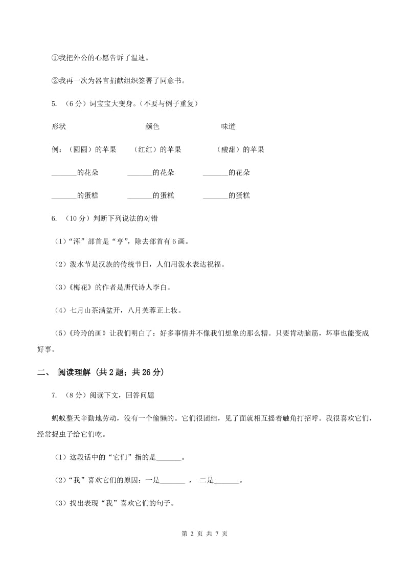 语文版2019-2020学年五年级上学期语文第二次统考试卷（II ）卷.doc_第2页