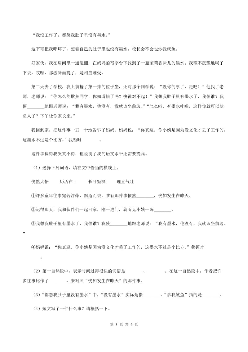 人教版（新课程标准）六年级上册语文第六组《与诗同行》同步检测（II ）卷.doc_第3页