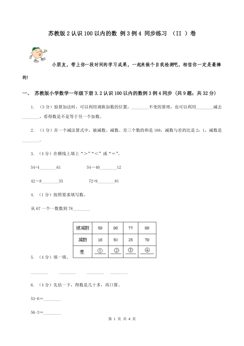 苏教版2认识100以内的数 例3例4 同步练习 （II ）卷.doc_第1页