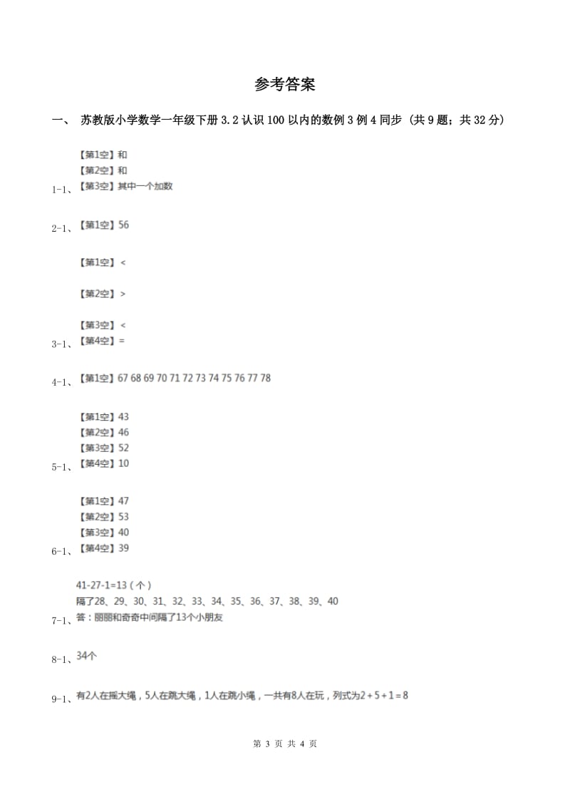 苏教版2认识100以内的数 例3例4 同步练习 （II ）卷.doc_第3页