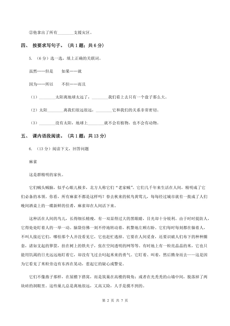 北师大版四年级下册《沙漠之舟》同步练习（II ）卷.doc_第2页