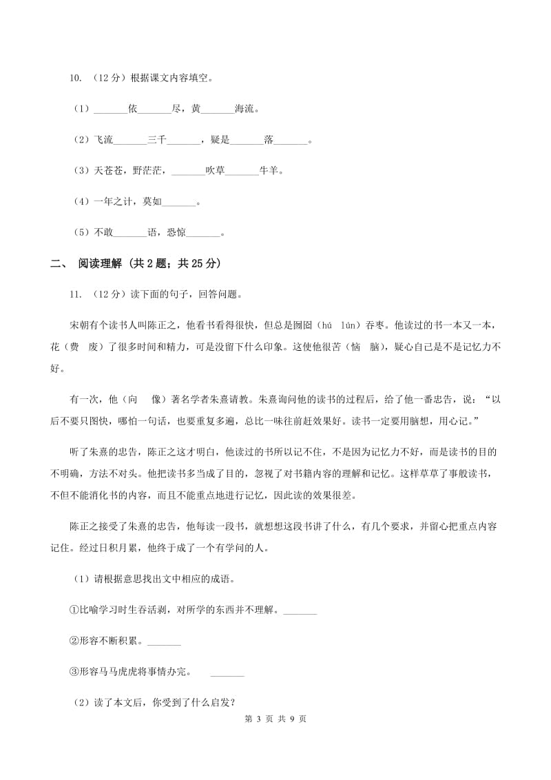 人教版2020春季四年级语文开学测试卷AD卷.doc_第3页