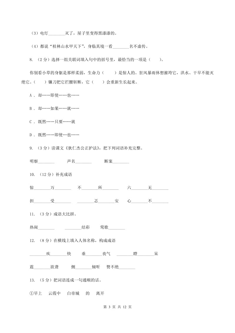 北师大版2020年小学六年级语文毕业测试模拟试卷D卷.doc_第3页