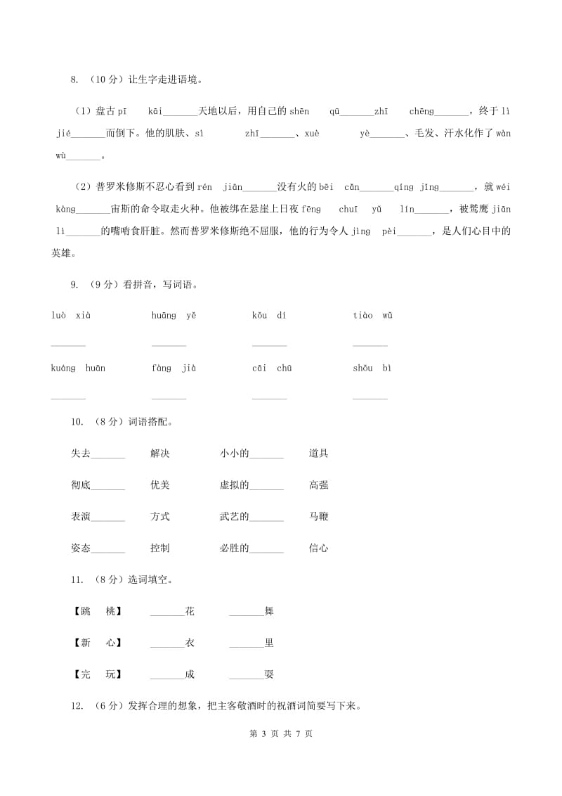 浙教版2019-2020学年一年级下学期语文期中考试试题.doc_第3页