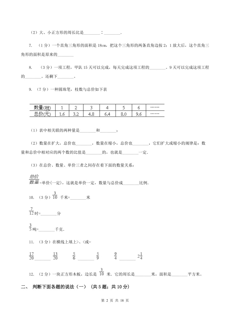 新人教版小升初数学模拟试卷（二）B卷.doc_第2页