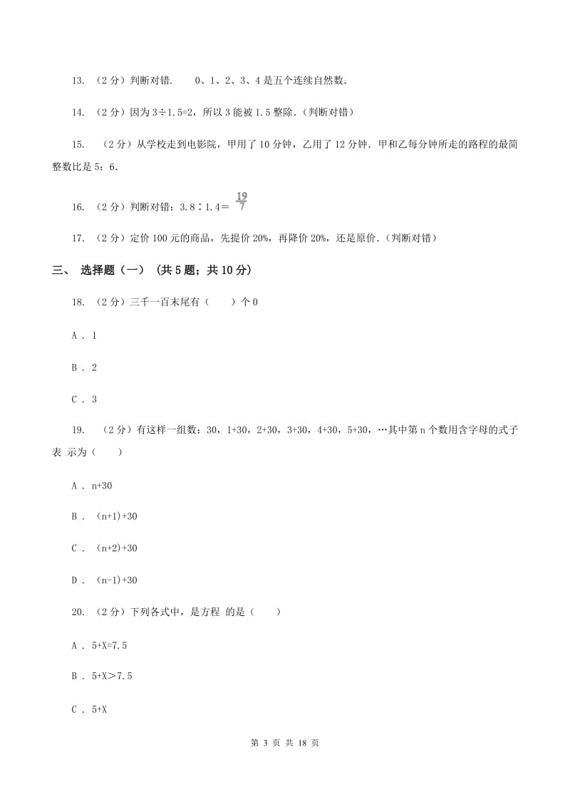 新人教版小升初数学模拟试卷（二）B卷.doc_第3页