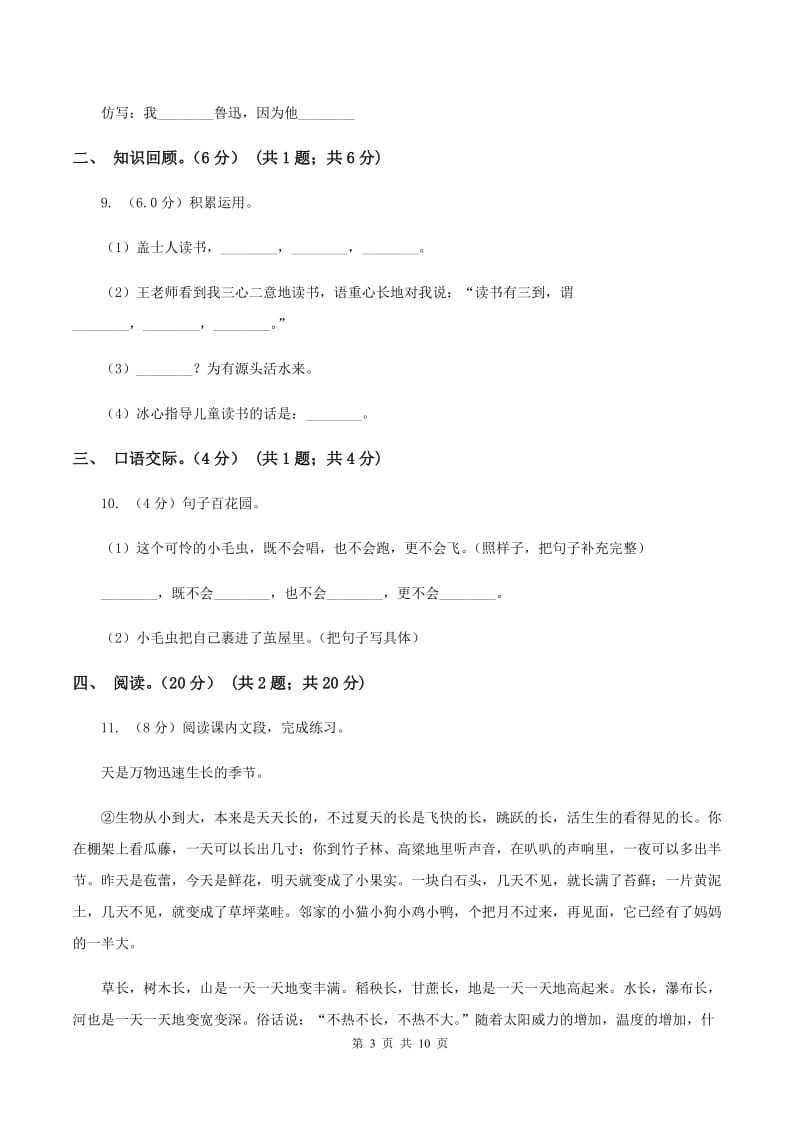 北师大版2019-2020学年六年级下学期语文期末考试试卷A卷.doc_第3页