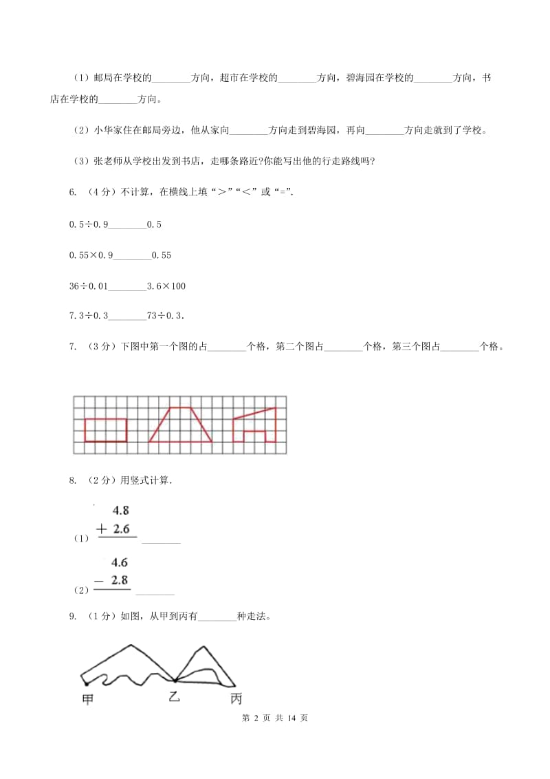 青岛版2019-2020学年三年级下学期数学期末考试试卷A卷.doc_第2页