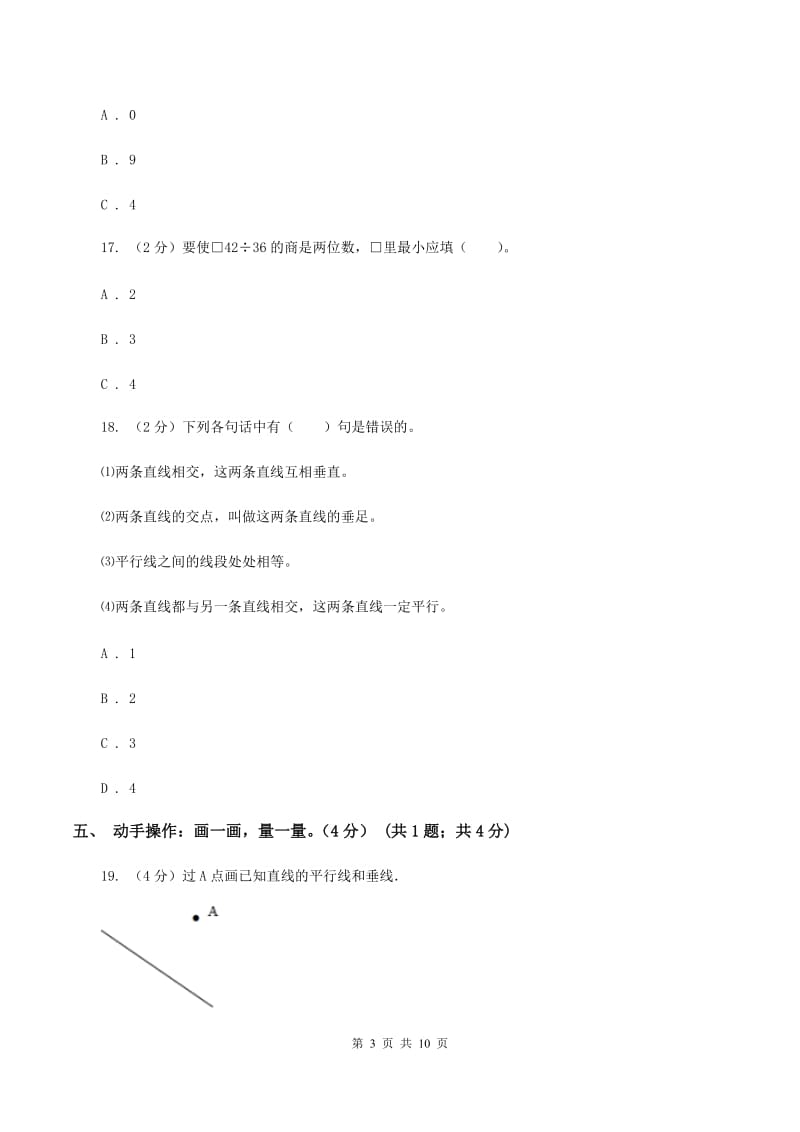 冀教版2019-2020学年四年级上学期数学期末模拟卷D卷.doc_第3页