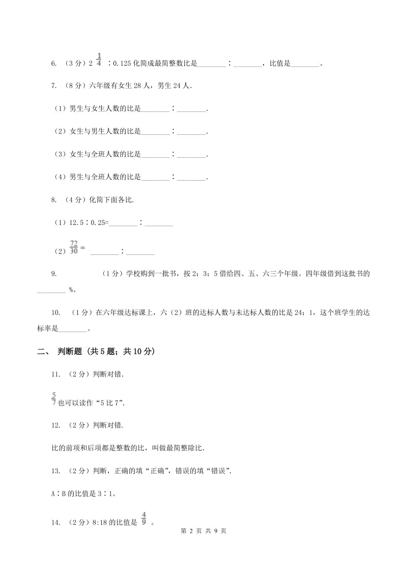 苏教版数学六年级下册第四单元比例同步练习（一）A卷.doc_第2页