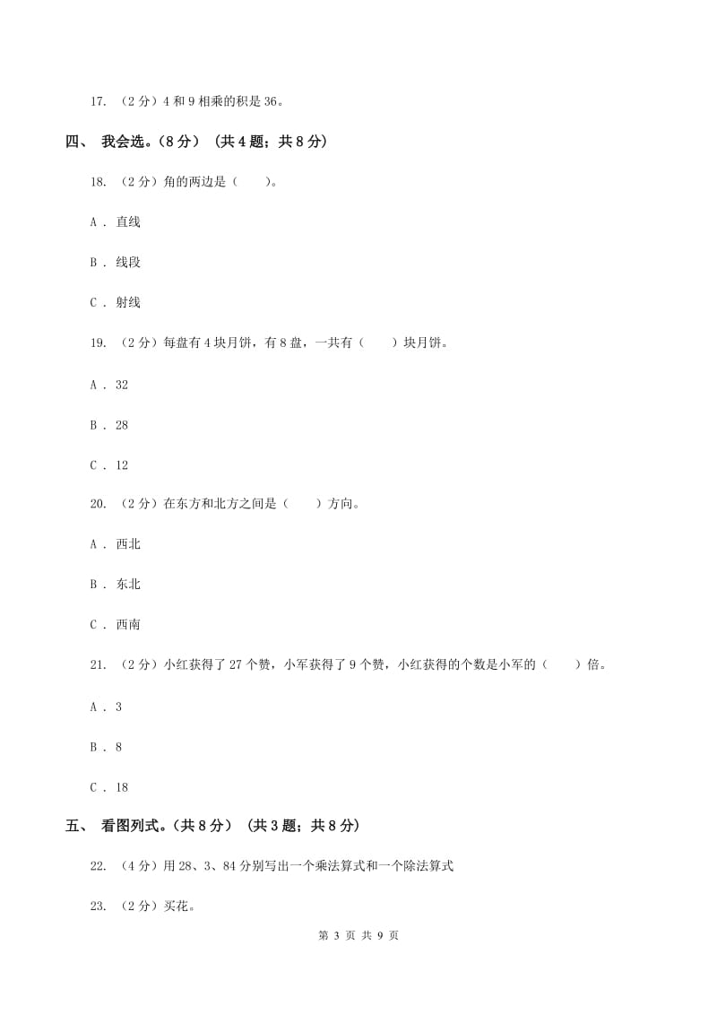 江西版2019-2020学年二年级上学期数学期末模拟卷C卷.doc_第3页