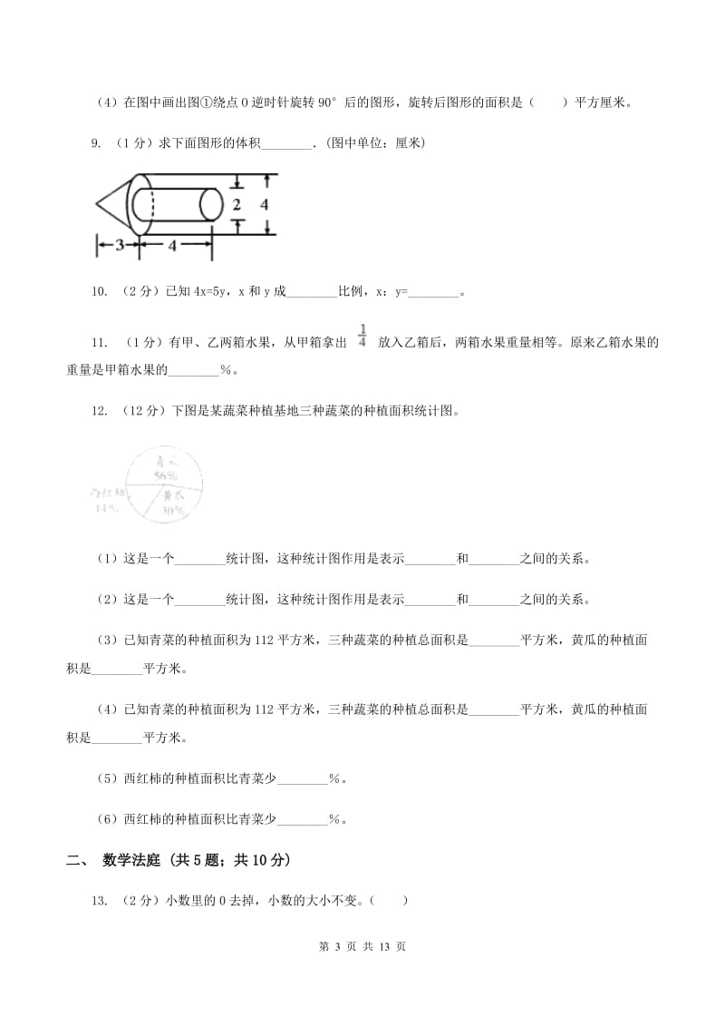 江西版小升初数学 真题集萃基础卷AC卷.doc_第3页