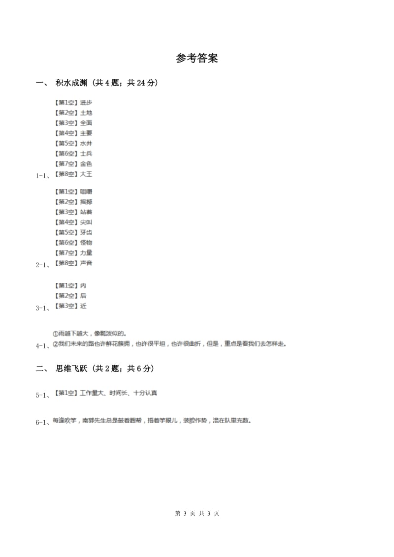 北师大版小学语文三年级下册6.1天外来客--陨石同步练习.doc_第3页