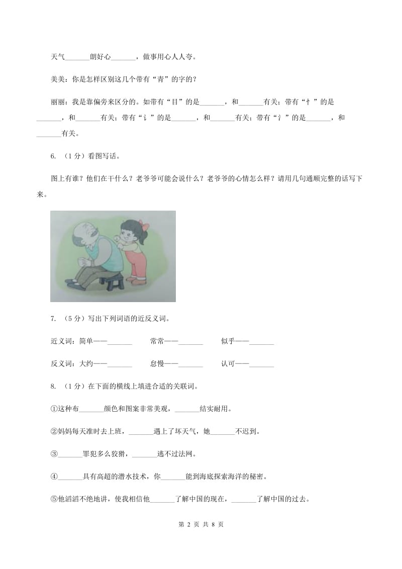 沪教版2020年名校小升初语文冲刺试题（九）.doc_第2页