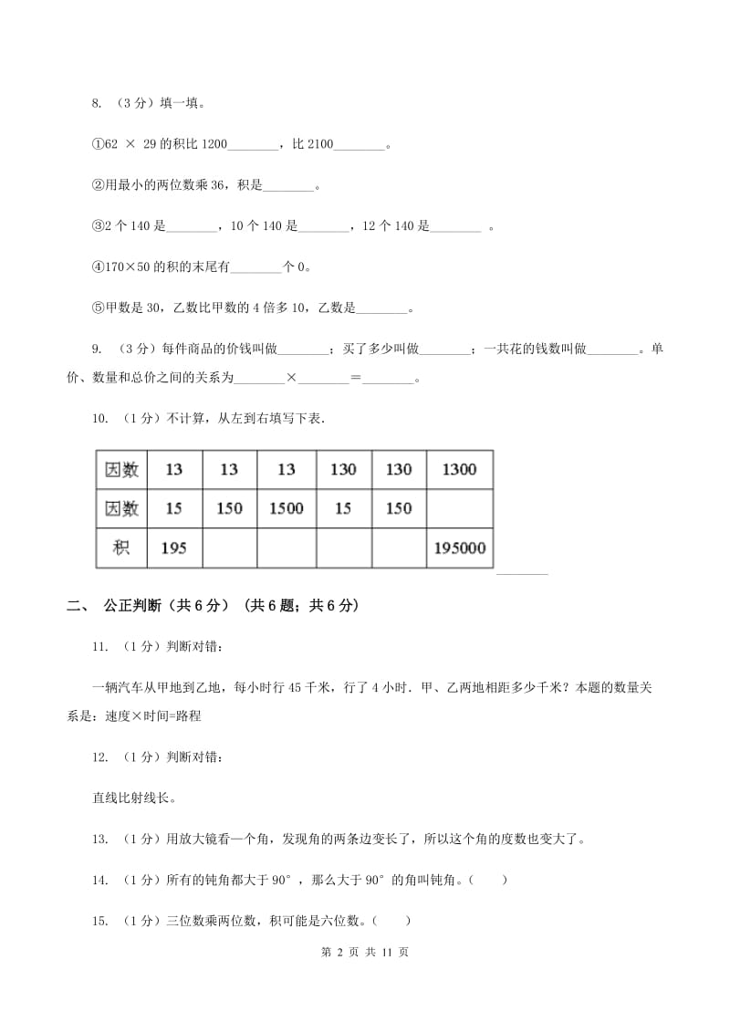 北京版2019-2020学年四年级上学期数学期中试卷B卷.doc_第2页