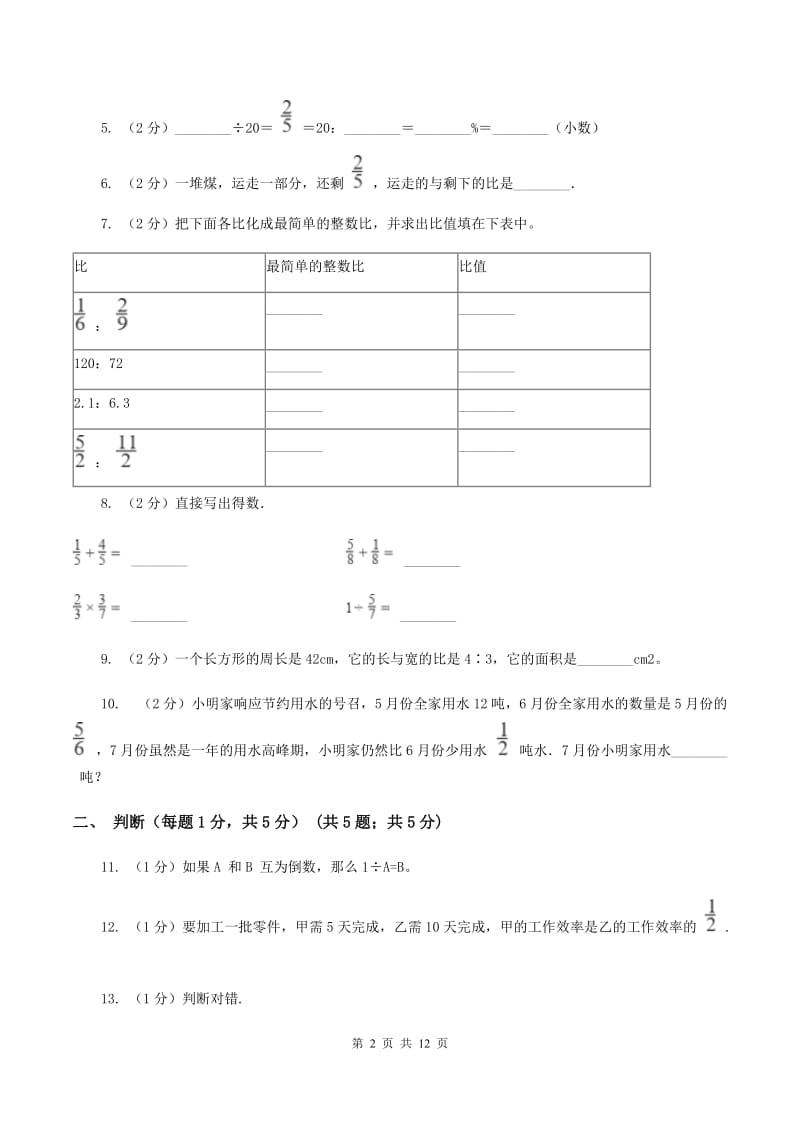 浙教版2019-2020学年六年级上学期数学期中试卷C卷.doc_第2页