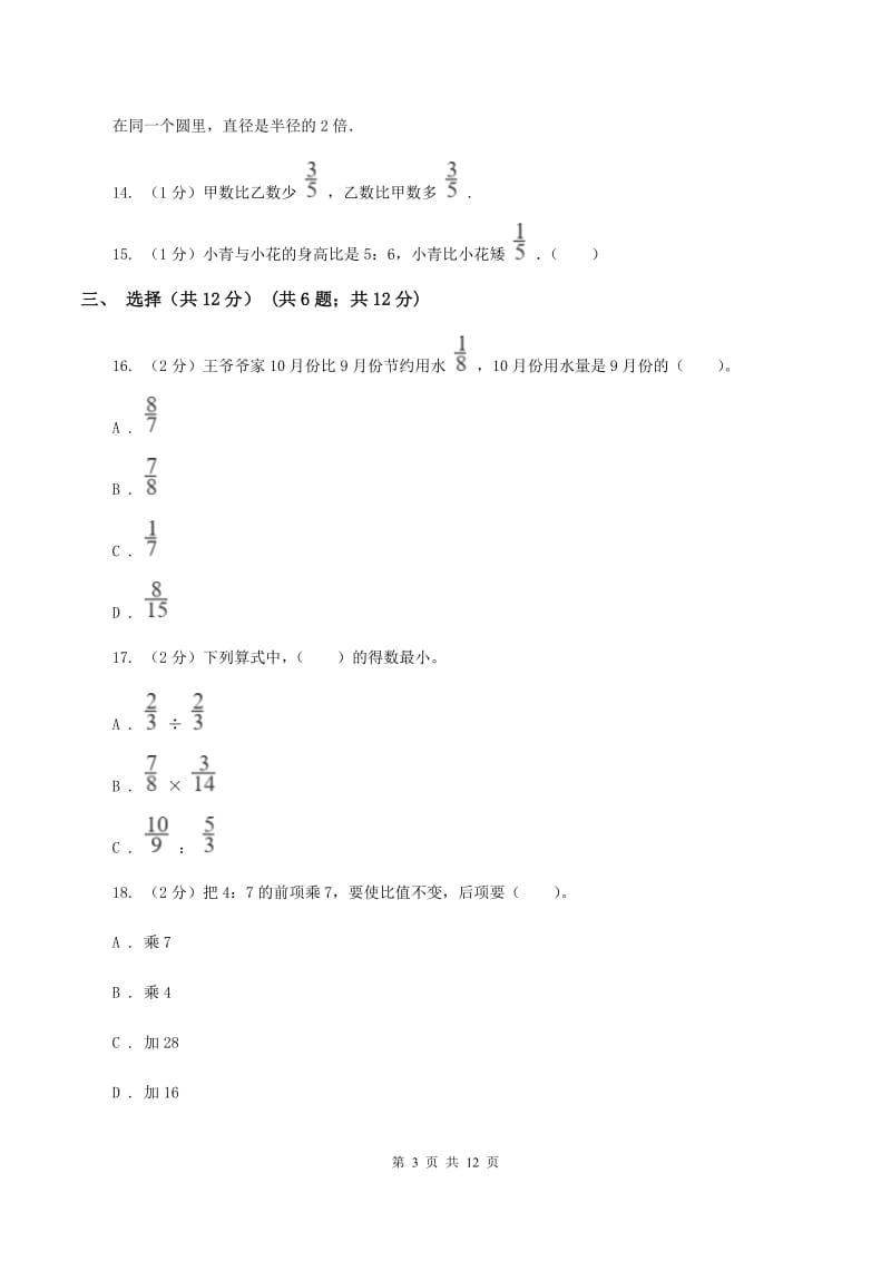 浙教版2019-2020学年六年级上学期数学期中试卷C卷.doc_第3页