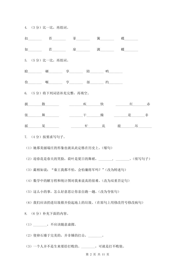 北师大版2020年六年级下学期语文毕业考试试卷A卷.doc_第2页