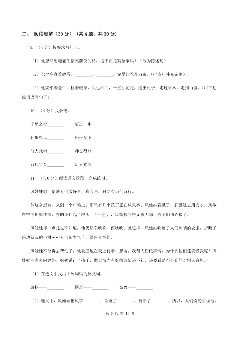 北师大版2020年六年级下学期语文毕业考试试卷A卷.doc_第3页