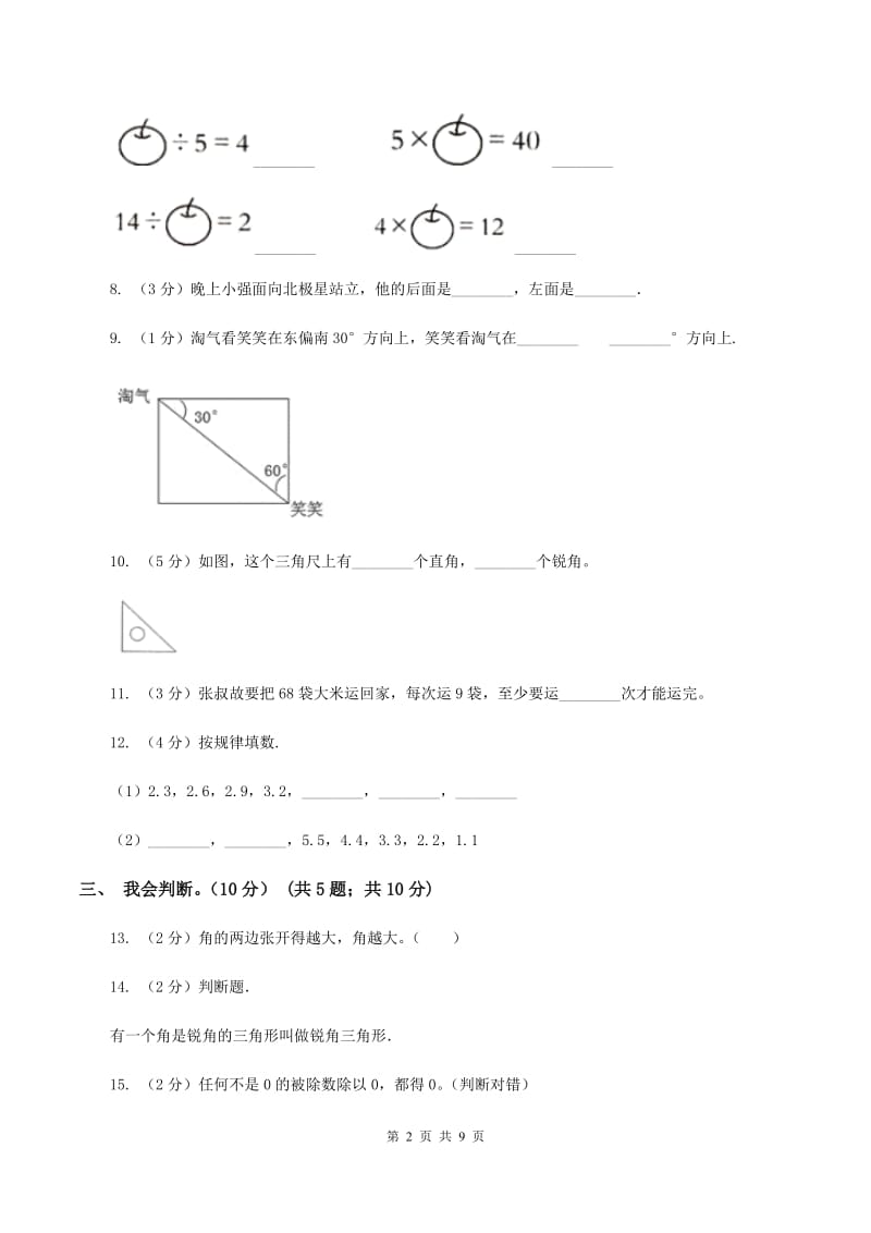 青岛版2019-2020学年二年级上学期数学期末模拟卷（II ）卷.doc_第2页