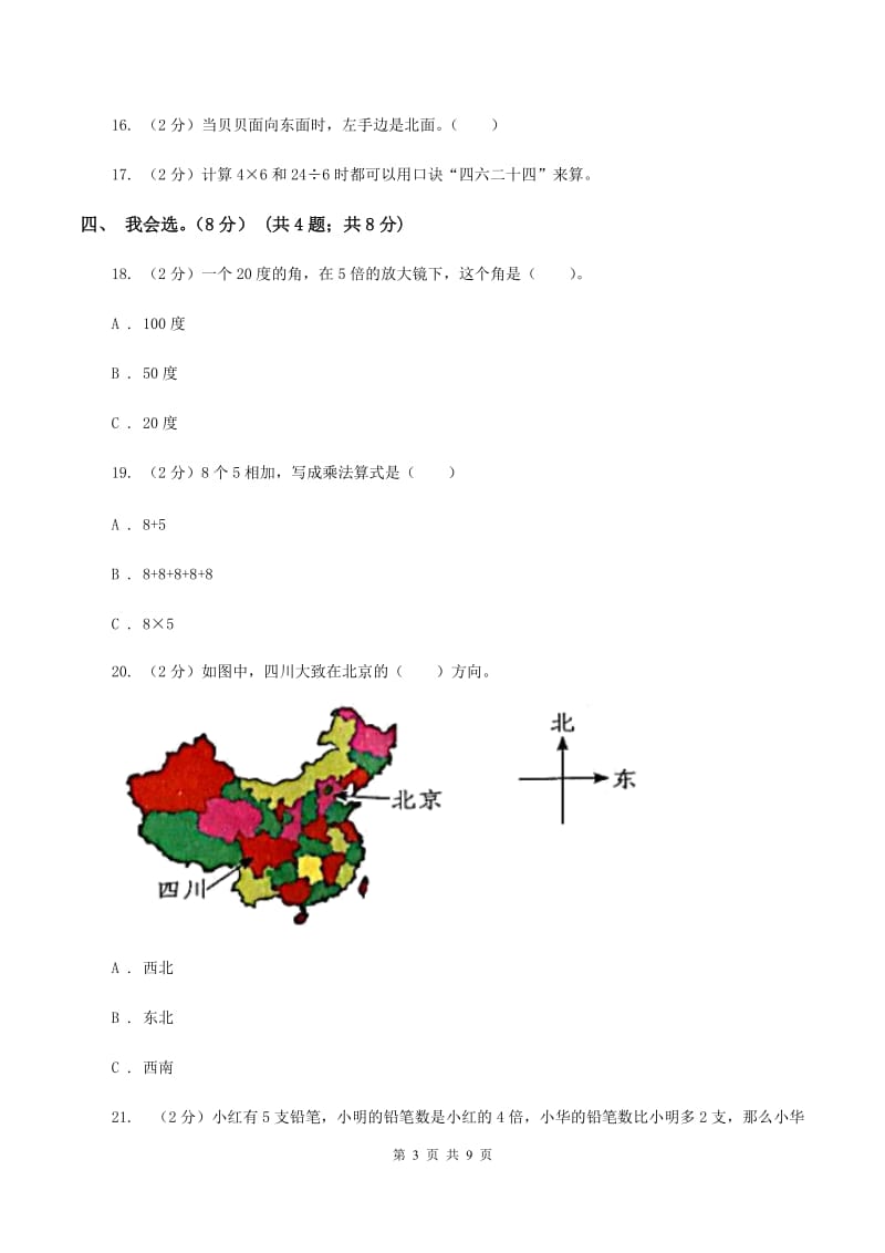 青岛版2019-2020学年二年级上学期数学期末模拟卷（II ）卷.doc_第3页